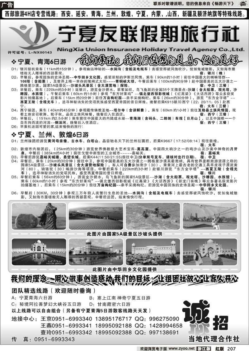 207 宁夏友联假期旅行社