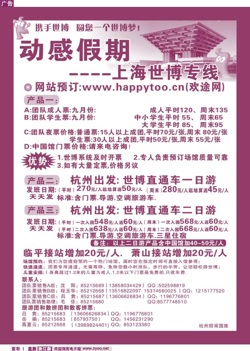 1 动感假期●上海世博专线(杭州发班)