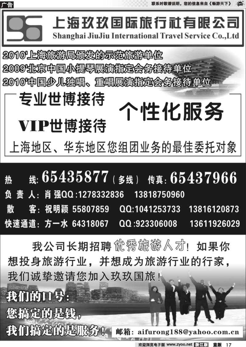 17 世博VIP专业接待—上海玖玖国际旅行社