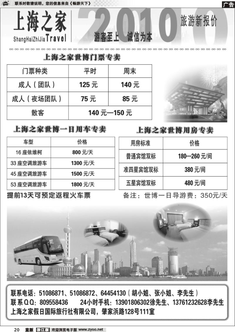20 上海之家世博专卖