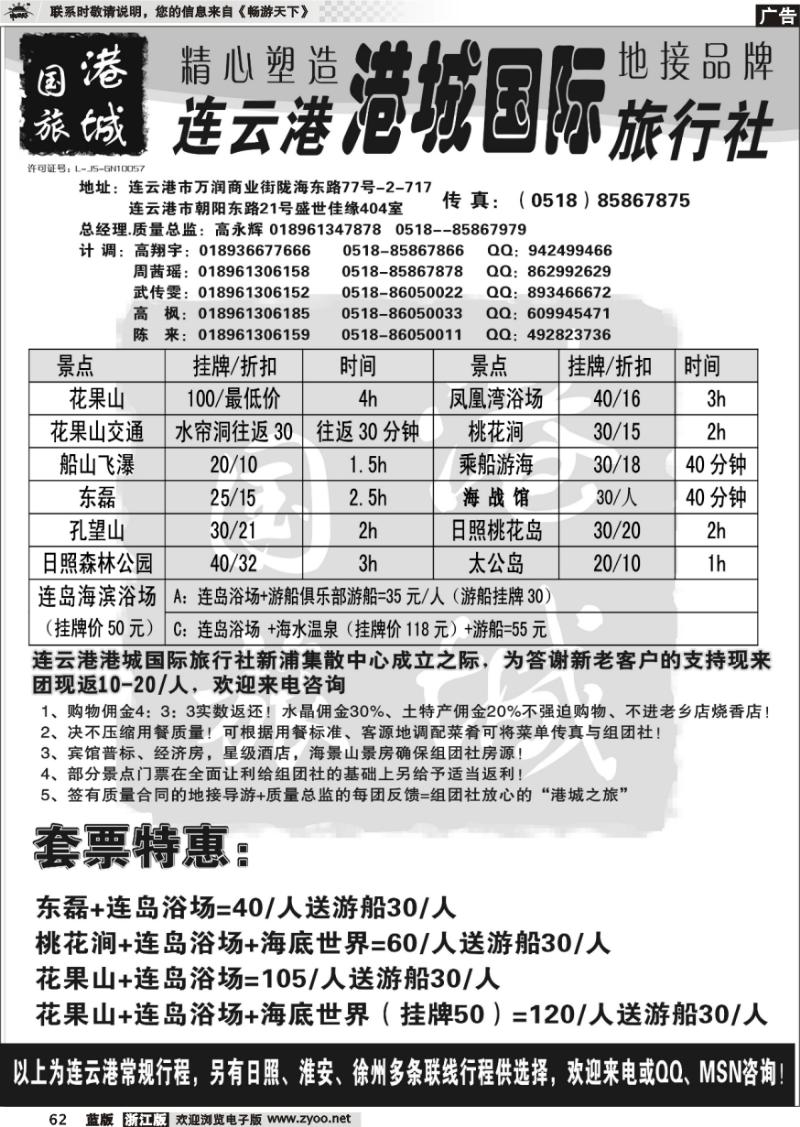 62 连云港港城国际旅行社