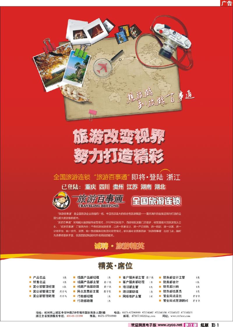 彩1 浙江百事通旅行社有限公司