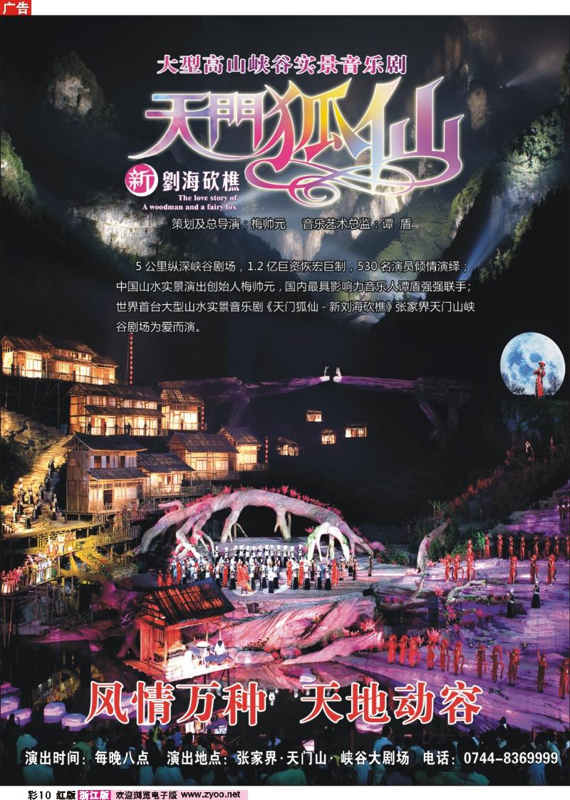彩10 张家界传奇旅游营销管理有限公司