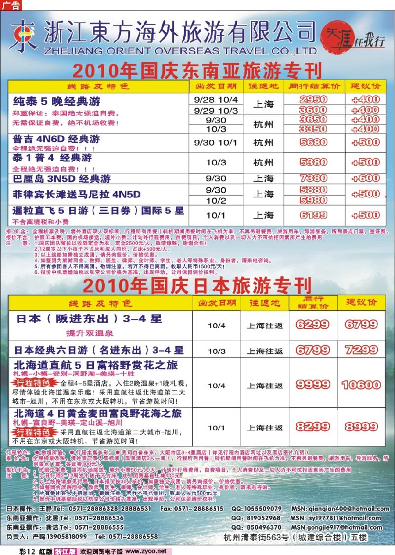彩12 浙江东方海外旅游公司●东南亚计划