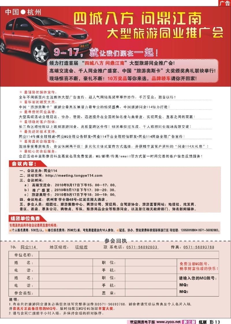 彩13 【四城八方 问鼎江南】★09-17●杭州★大型旅游同业推广会