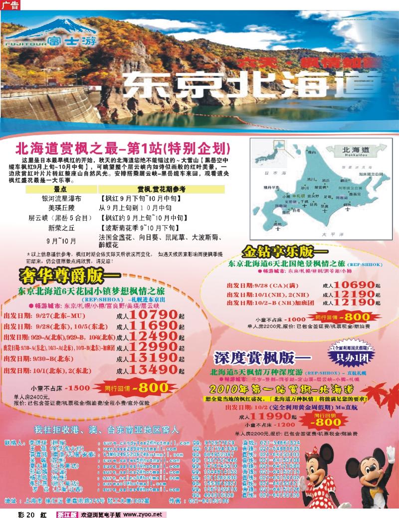 彩20 日本富士游--9-10月特刊