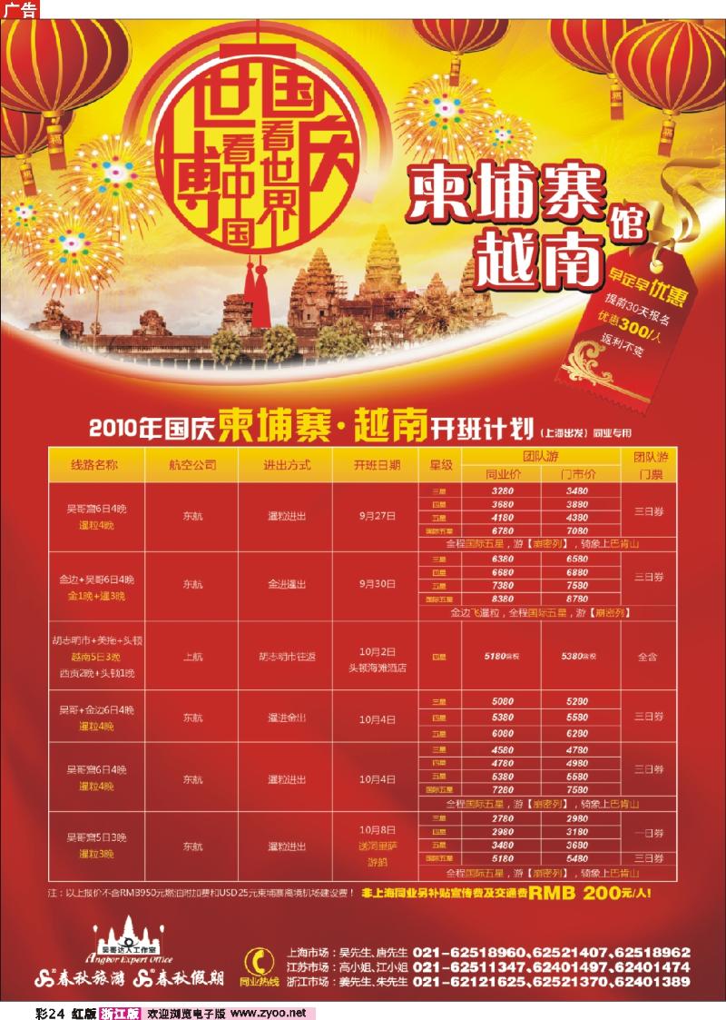 彩24 世博看中国·国庆看世界——柬埔寨馆