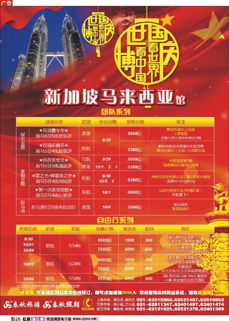 彩26 世博看中国·国庆看世界——新马馆