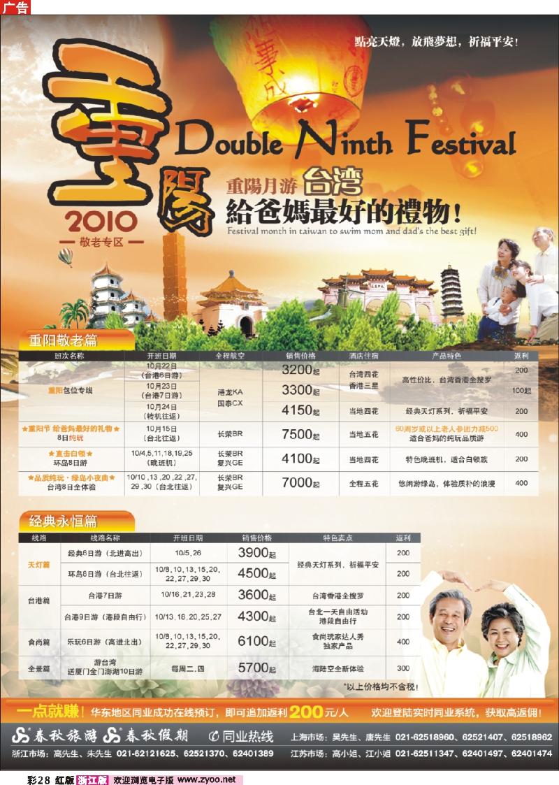彩28 重阳月游台湾——给爸妈最好的礼物