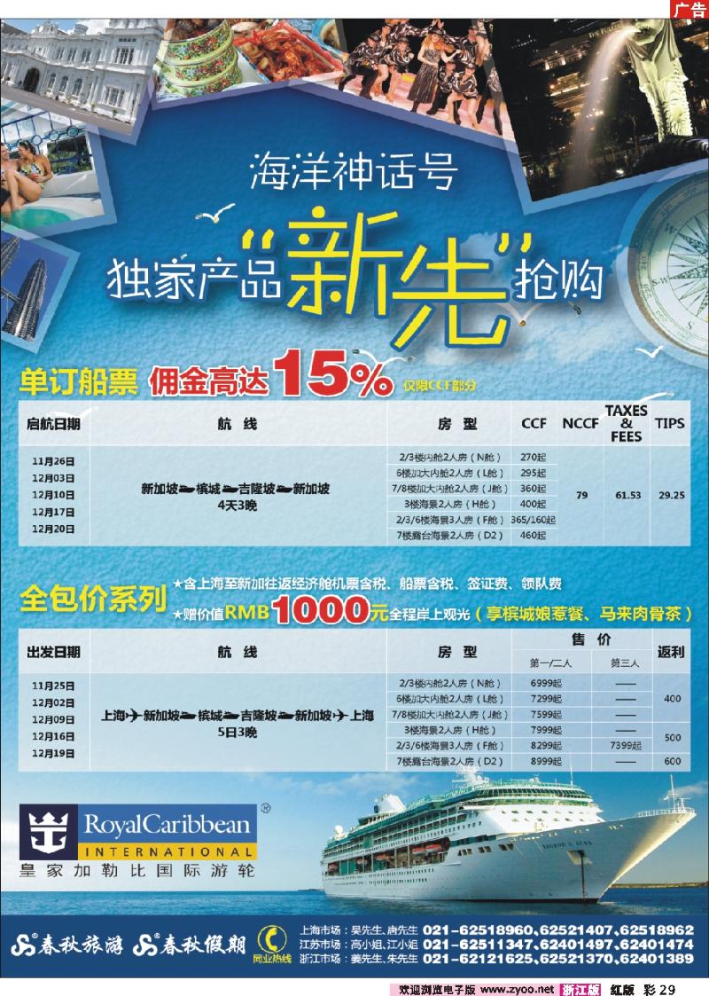 彩29 海洋神话号——“新”先抢购