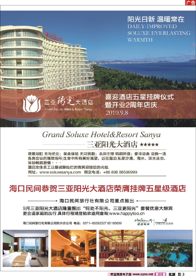 彩3 海口民间旅行社有限公司杭州分公司