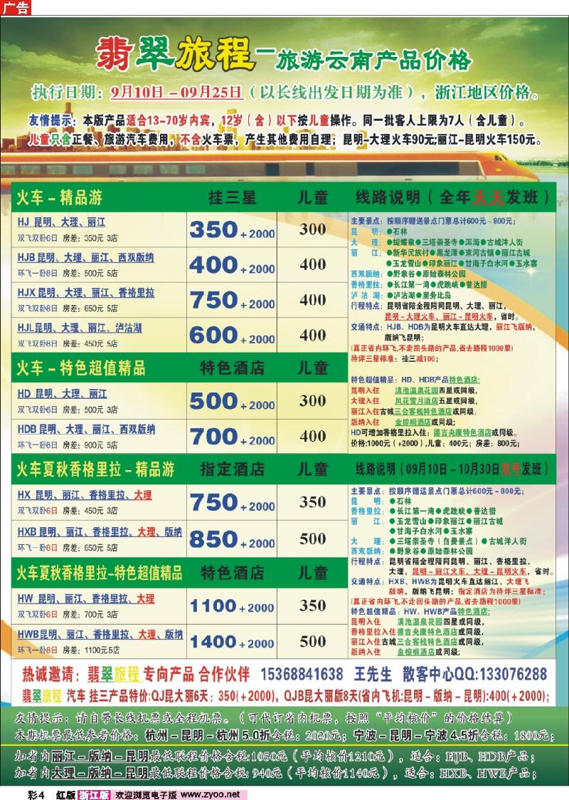彩4 翡翠旅程-旅游云南产品价格