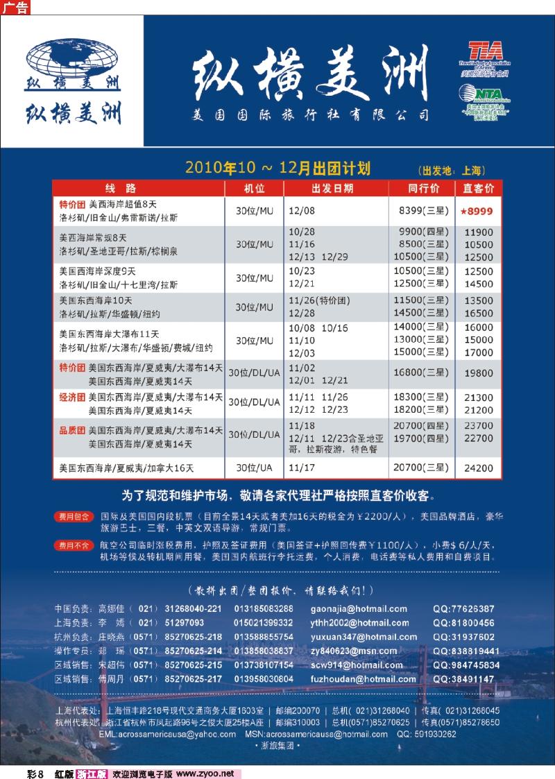 彩8 纵横美洲