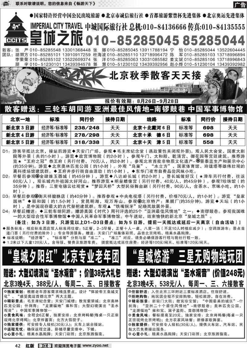 42 皇城之旅--北京中城国际旅行社