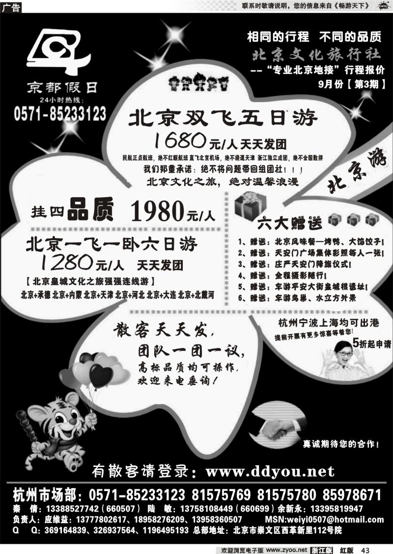 43 北京文化旅行社★★★京都假日★★★