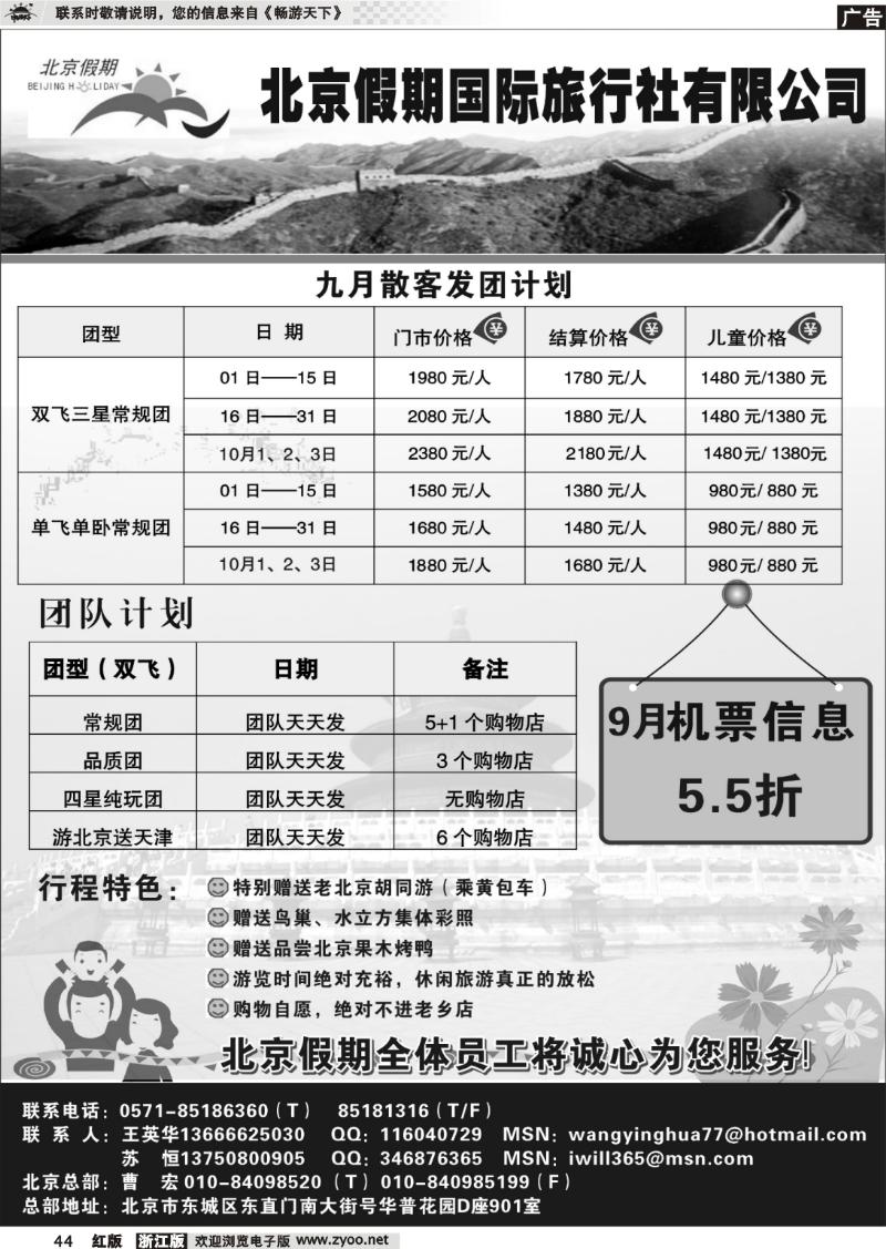 44 北京假期国际旅行社