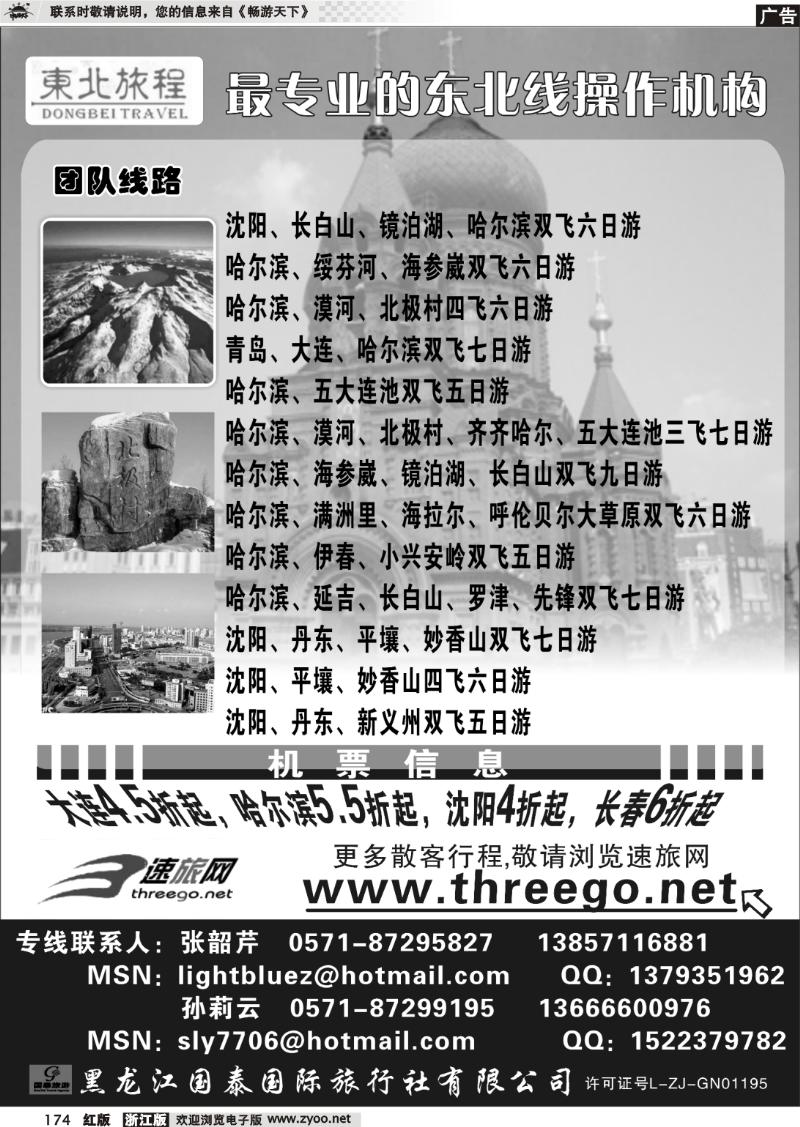 174 东北旅程●黑龙江国泰旅行社