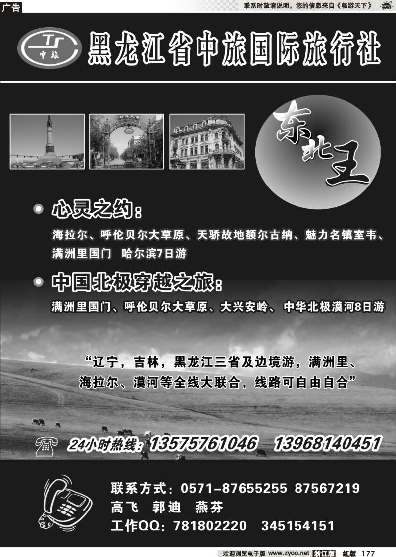 177 东北风情