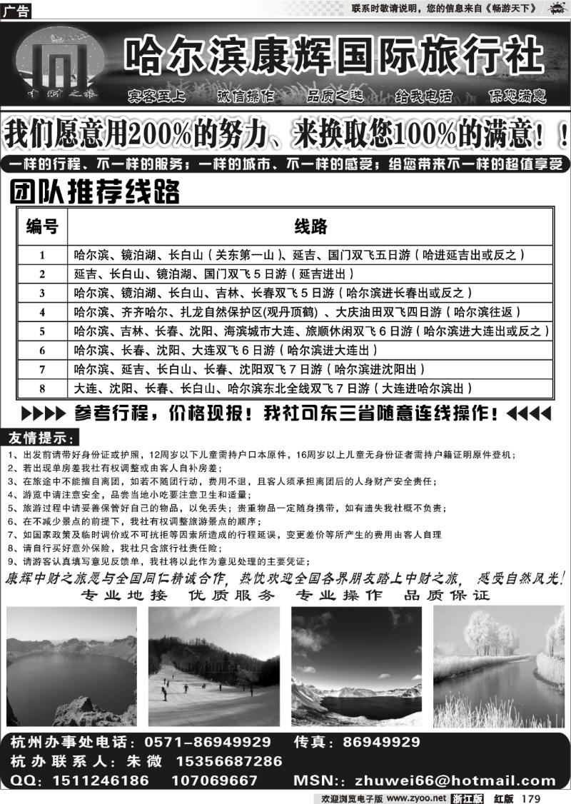 179 哈尔滨康辉国际旅行社—中财之旅