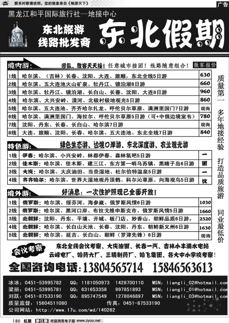 180 【东北假期】-东北全线批发商-梁丽
