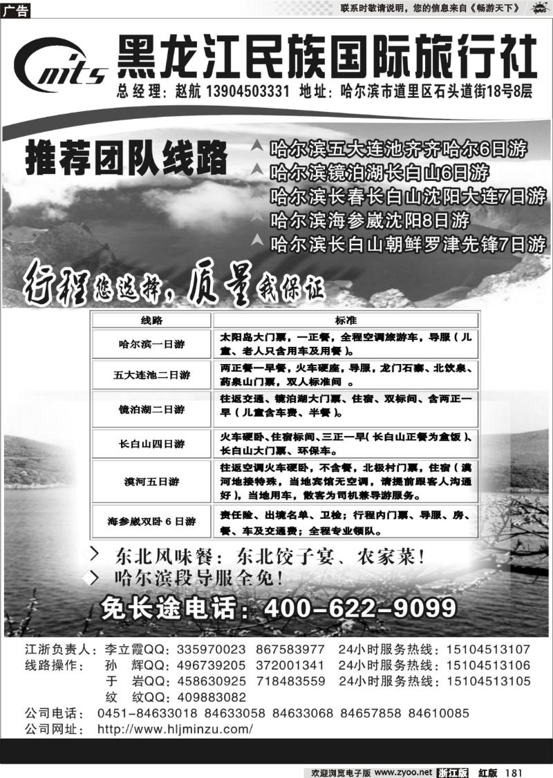 181 东北旅游地接超市——黑龙江民族国际旅行社