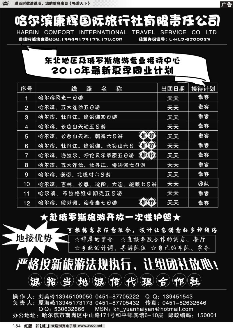 184 哈尔滨康辉国际旅行社●原海燕