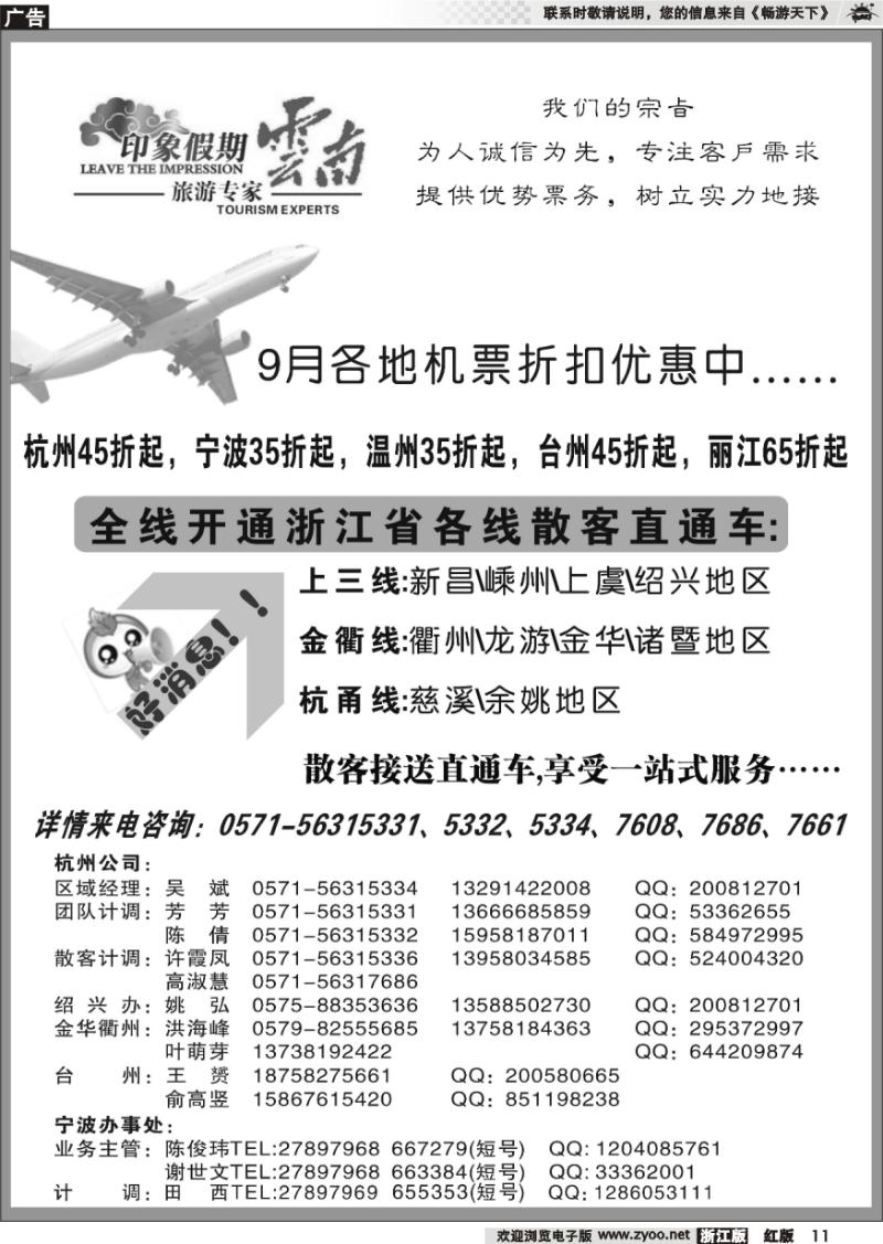 11 印象云南假期