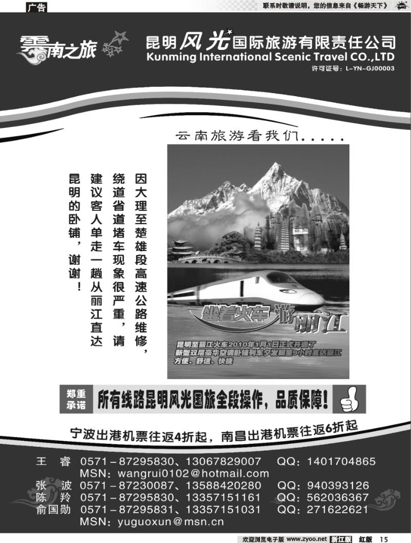 15 云南之旅－昆明风光国际旅游有限责任公司