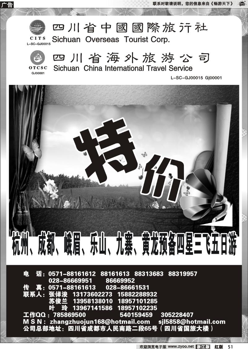 51 四川省中国国际旅行社