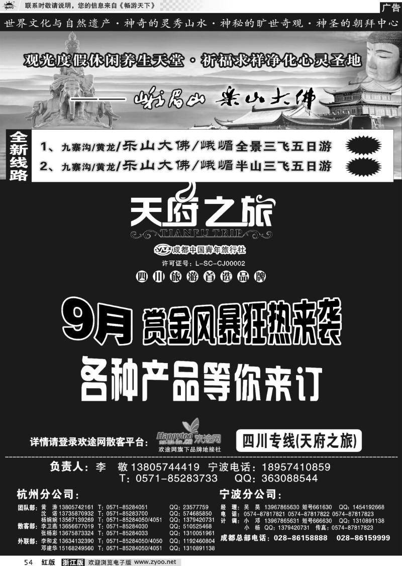 54 天府之旅