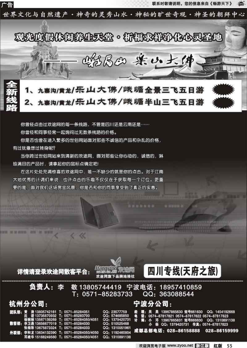 55 天府之旅