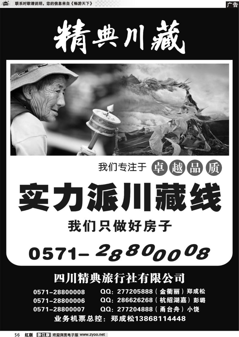 56 精典川藏