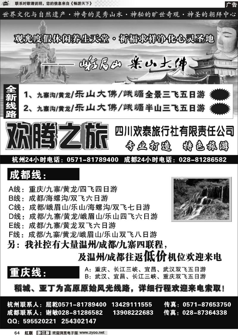 64 欢腾之旅-四川欢泰旅行社有限责任公司