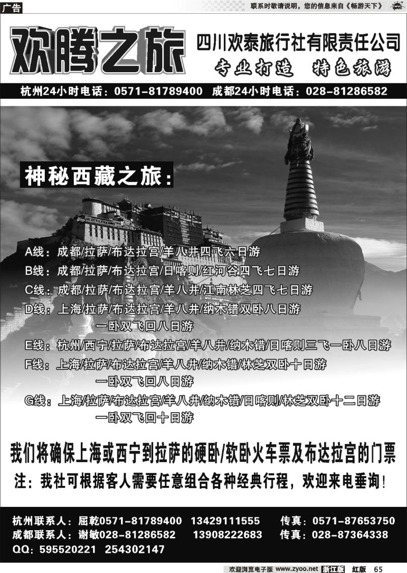 65 欢腾之旅-四川欢泰旅行社有限责任公司