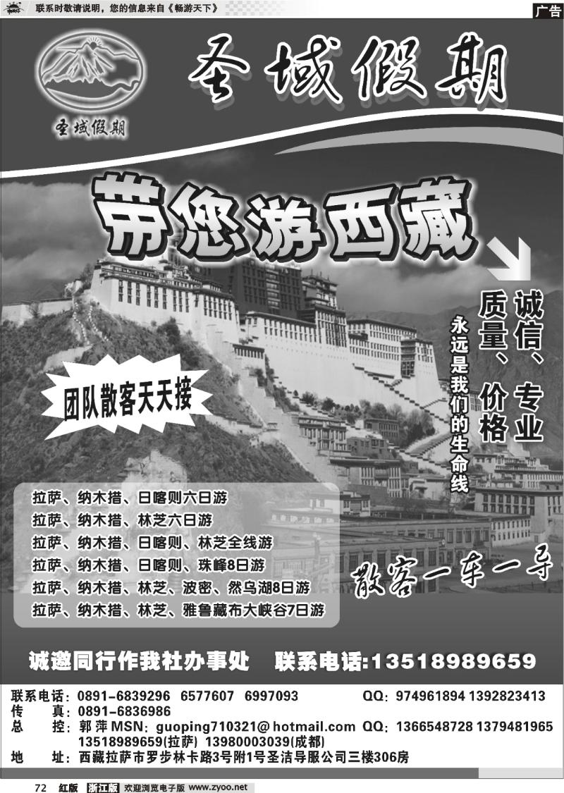 72 西藏和顺阳光旅行社圣域假期--专业西藏地接