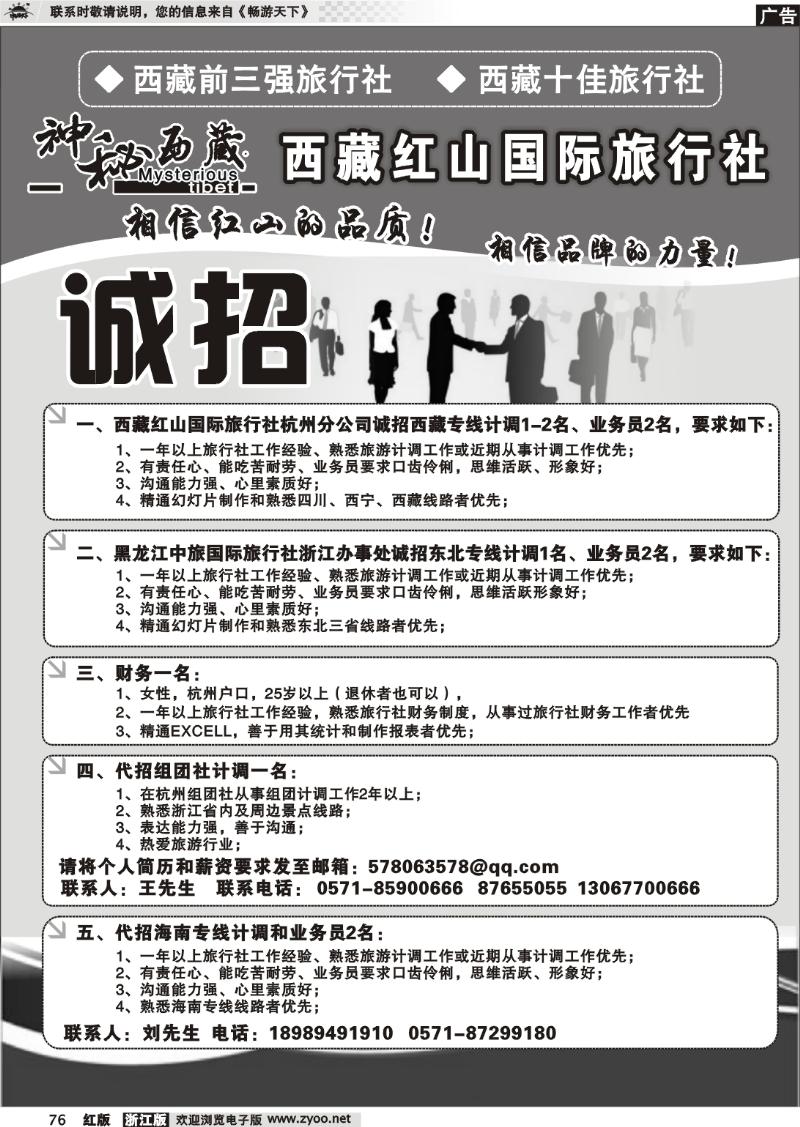 76 神秘西藏招聘计调和业务