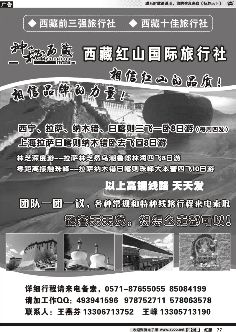 77 神秘西藏