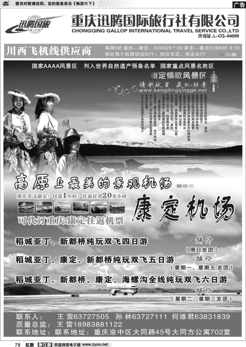 78 重庆迅腾国际旅行社有限公司