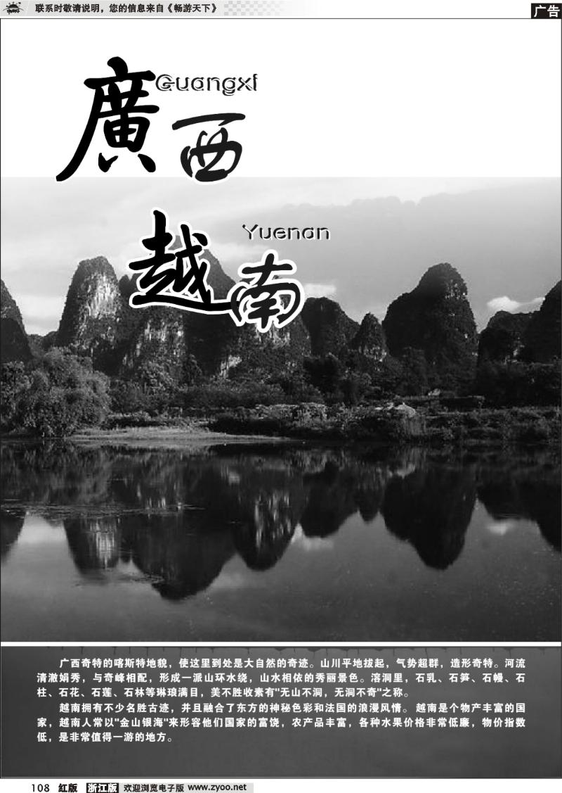 108 广西越南专版