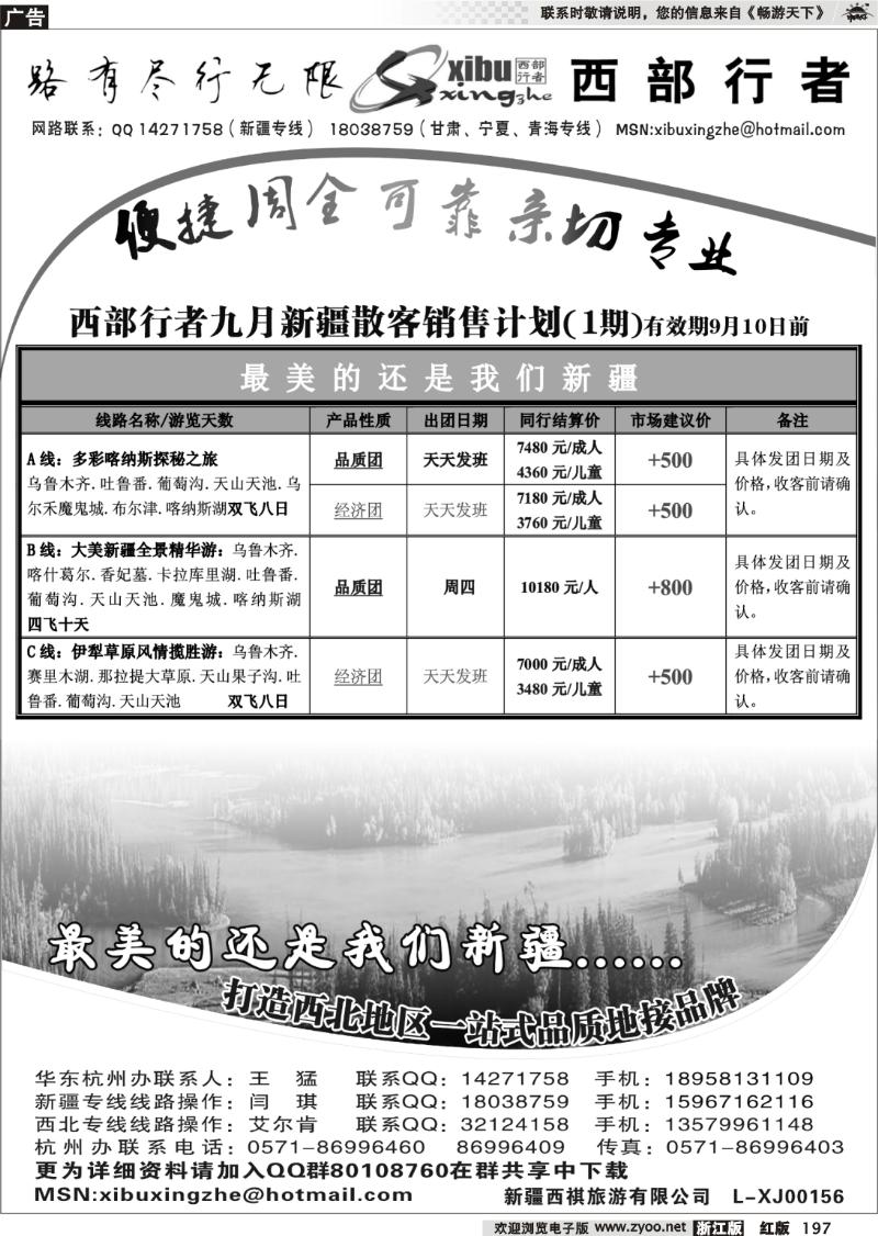 197 西部行者