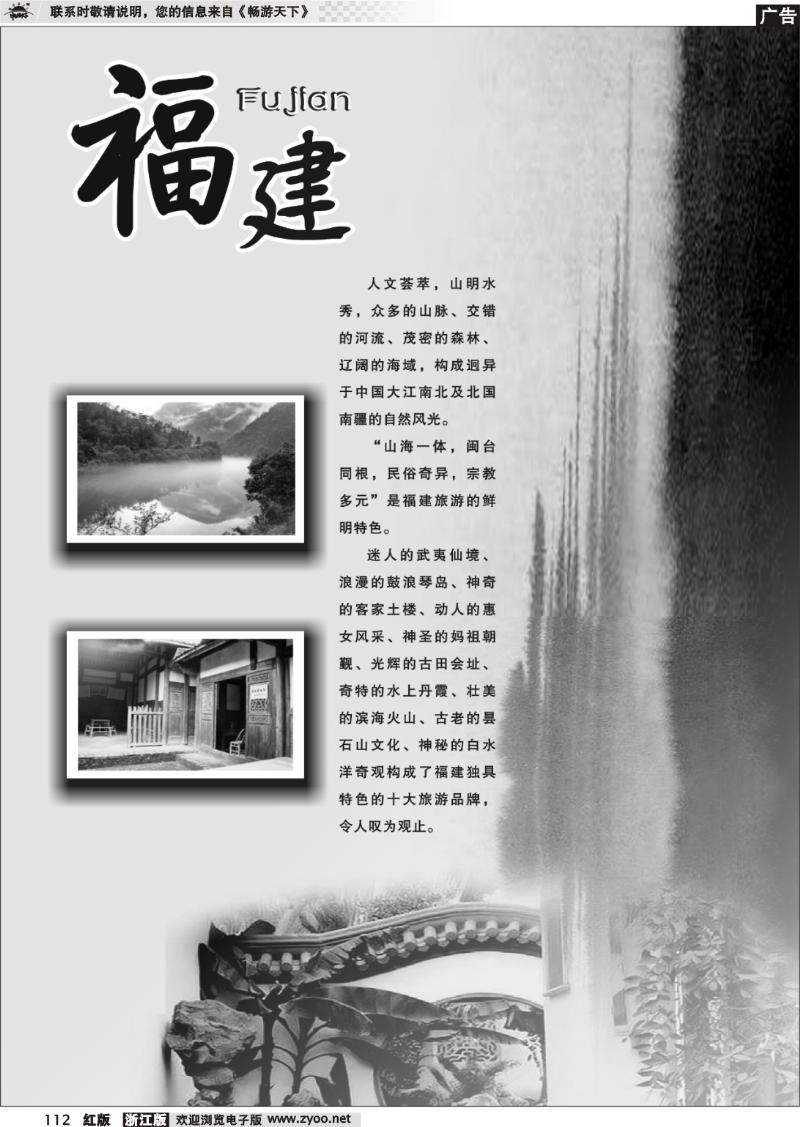 112 福建专版
