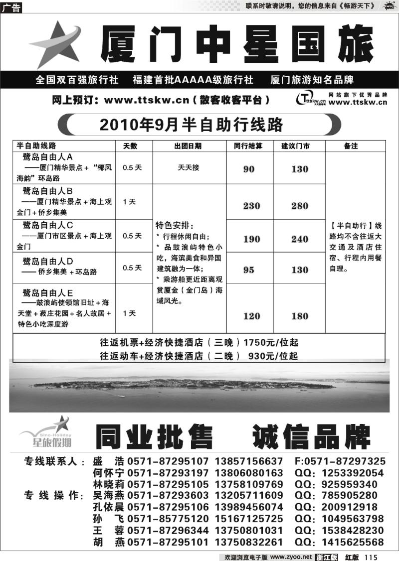 115 星旅假期·福建专版·厦门中星旅行社