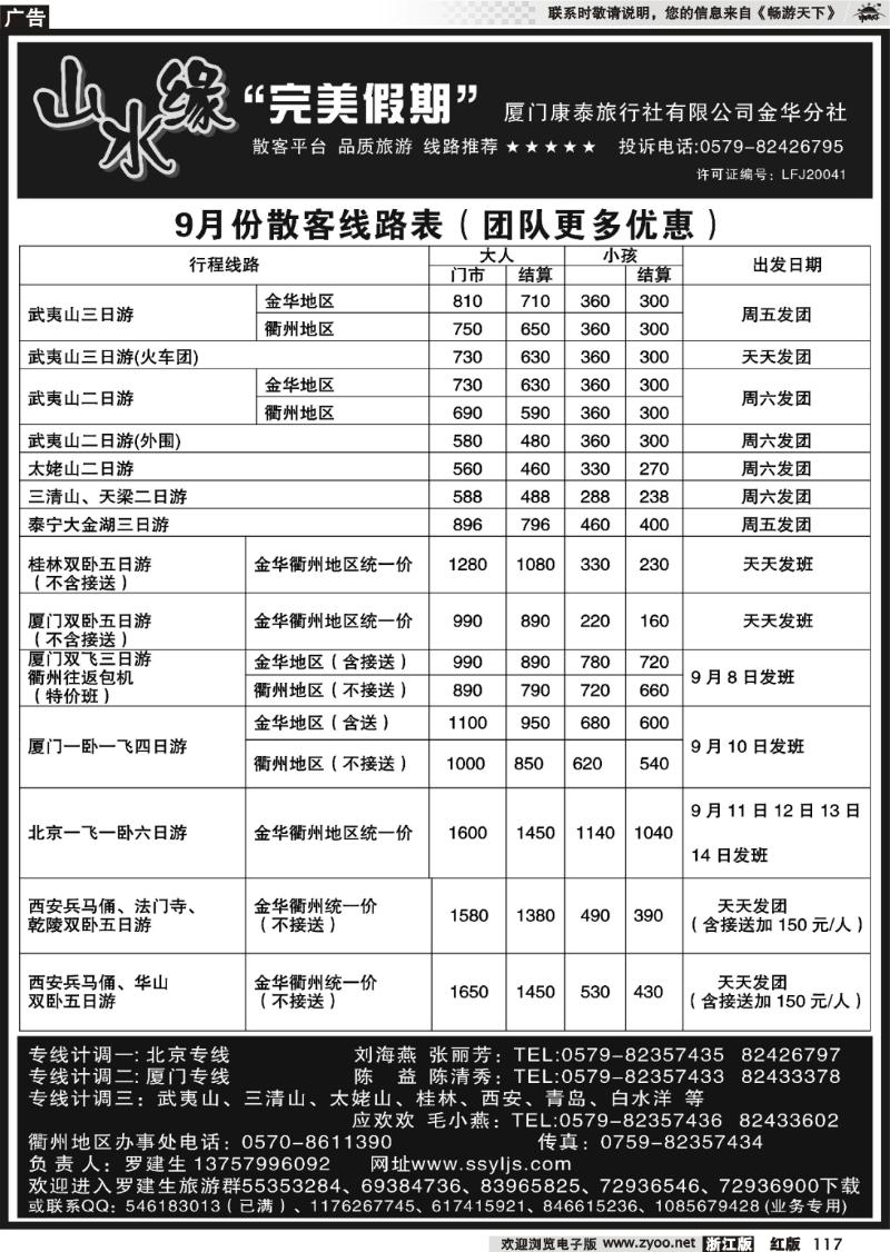 117 厦门康泰旅行社●山水缘完美假期