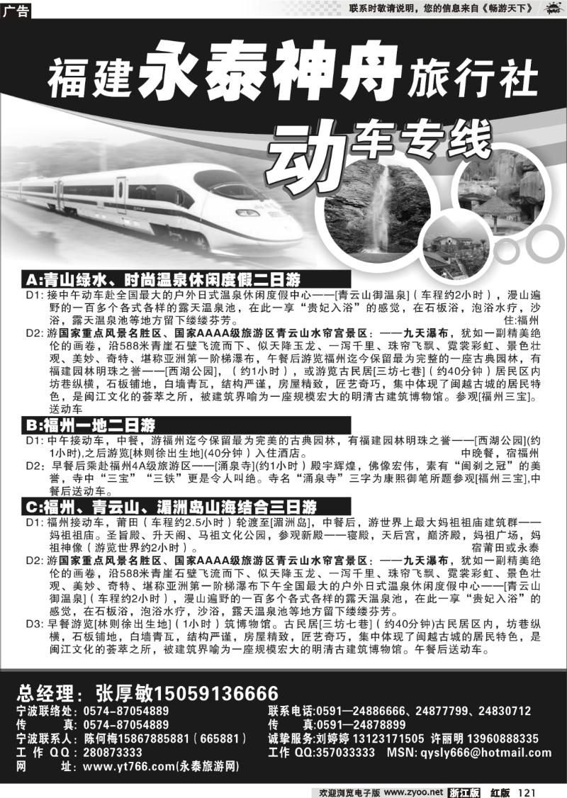 121 动车专线●福州、永泰青云山御温泉、湄洲岛