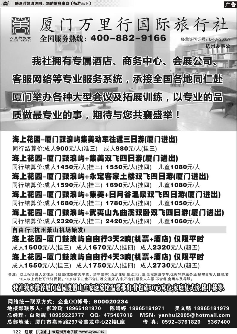 122 厦门万里行旅行社