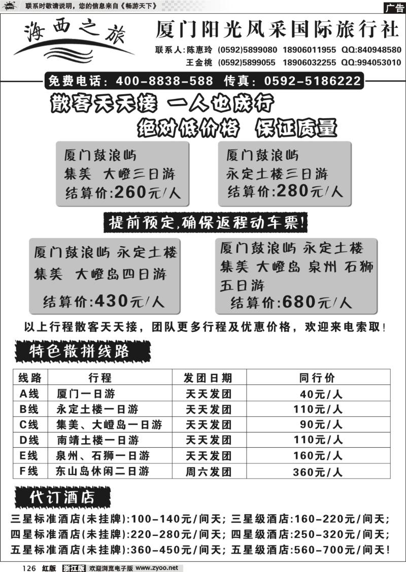 126 厦门阳光风采国际旅行社