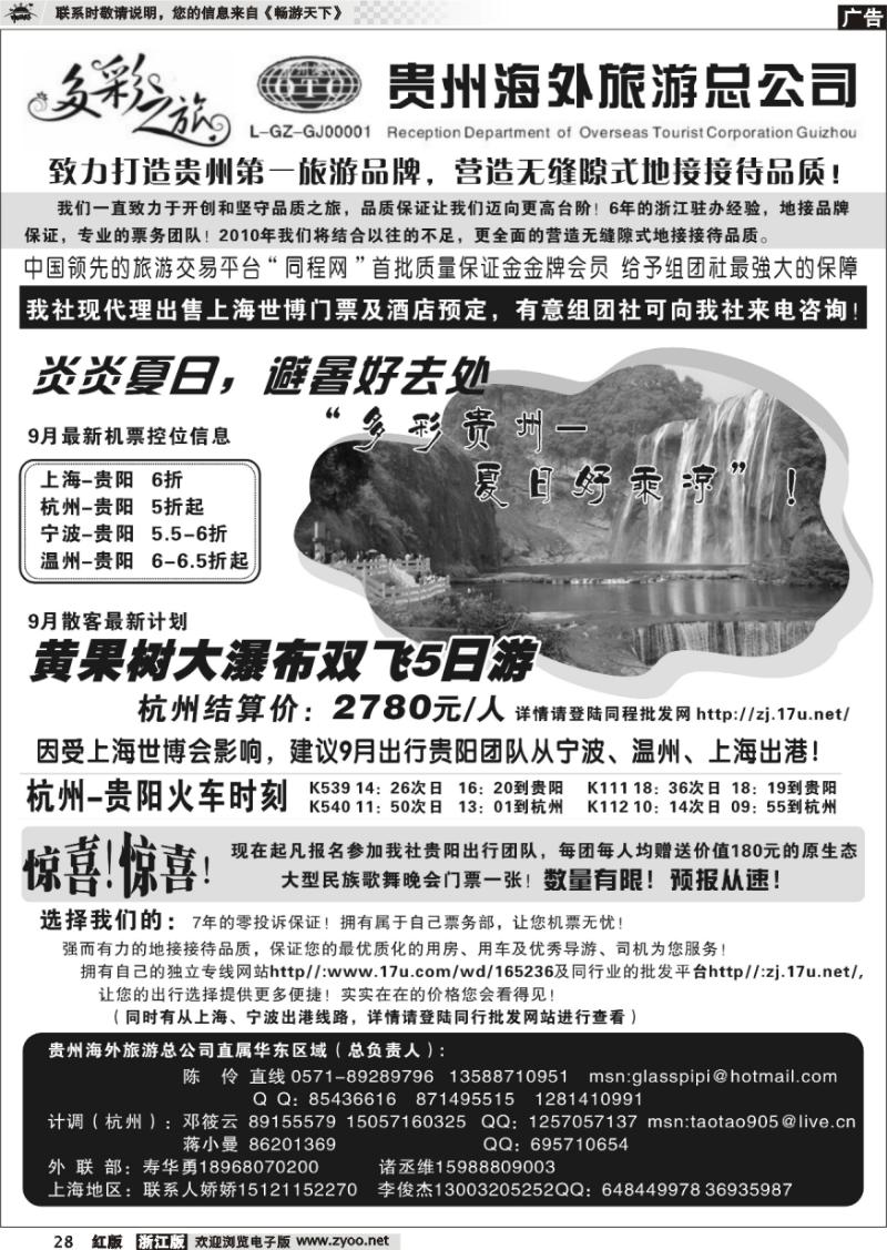 28 贵州风情旅游有限公司—陈伶