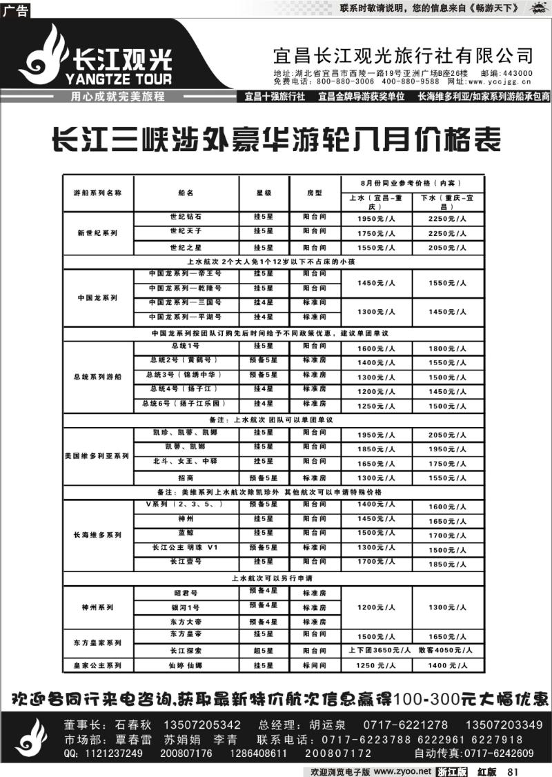 81 三峡鄂渝专线——宜昌长江观光旅行社