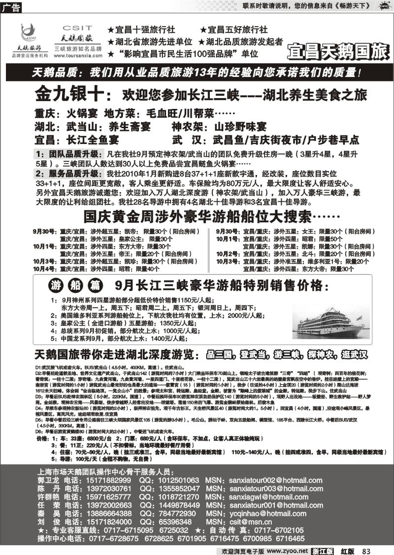 83 三峡、神农架、武当山专业服务商（宜昌天鹅）
