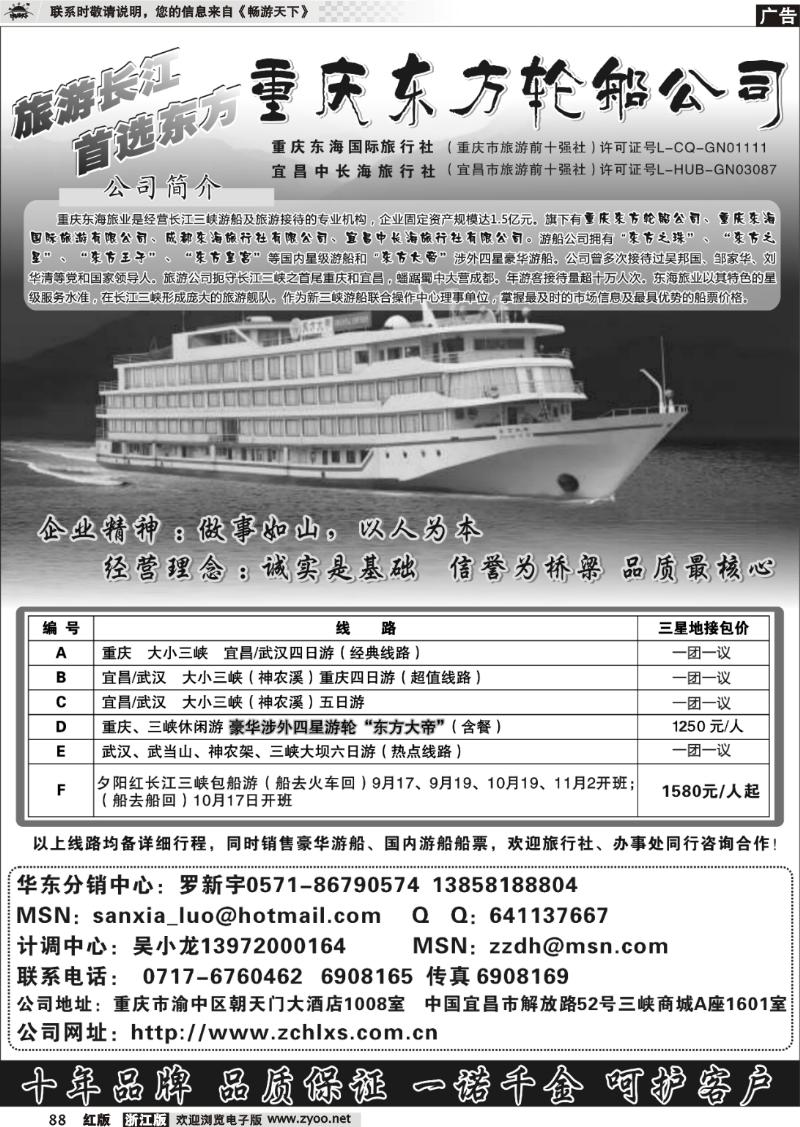88 重庆东方轮船公司-夕阳红包船